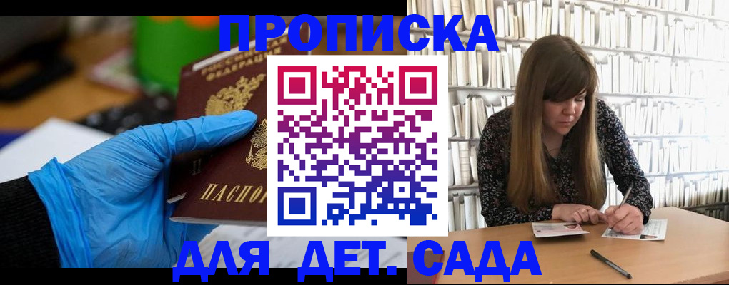 прописка гарантия в Гаврилов-Яме