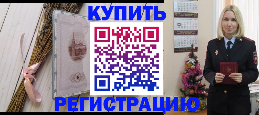 прописка законно в Гаврилов-Яме