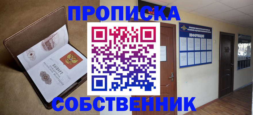 прописка законно в Гаврилов-Яме